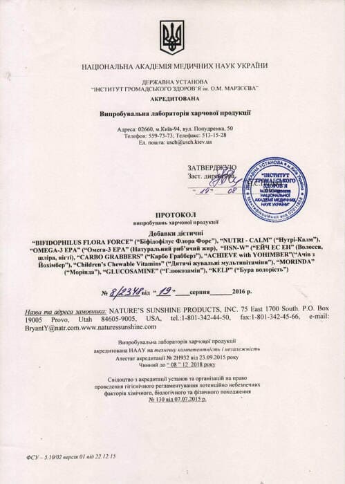 Сертифікат №1 Біфідофілус Флора Форс НСП